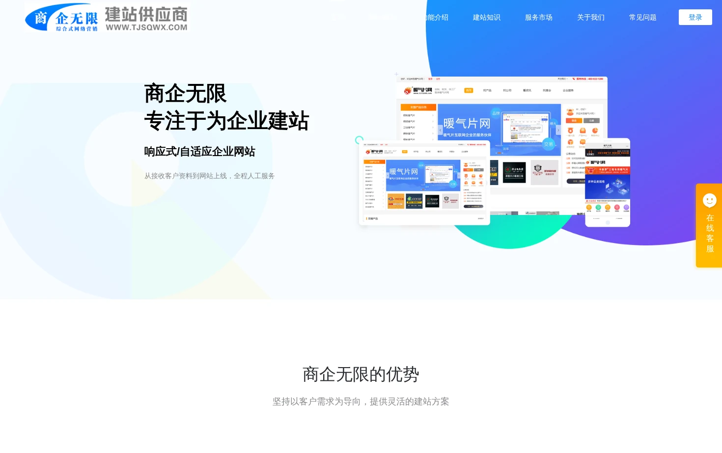 商企无限 页面快照